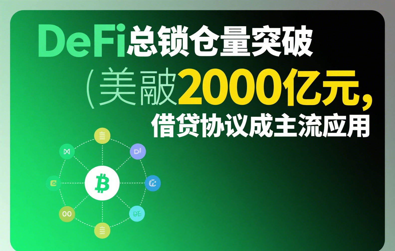 交易所返佣到账时间解析:多久能到账户?